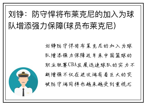 刘铮：防守悍将布莱克尼的加入为球队增添强力保障(球员布莱克尼)