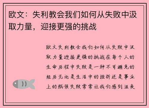 欧文：失利教会我们如何从失败中汲取力量，迎接更强的挑战