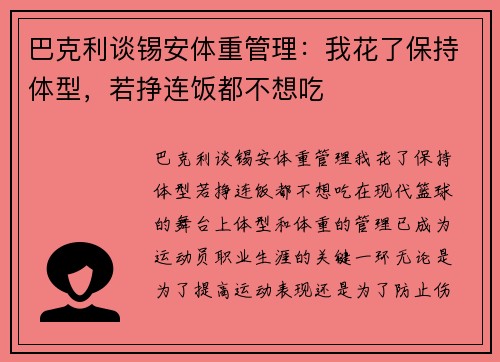 巴克利谈锡安体重管理：我花了保持体型，若挣连饭都不想吃