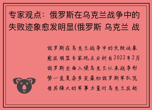 专家观点：俄罗斯在乌克兰战争中的失败迹象愈发明显(俄罗斯 乌克兰 战争)