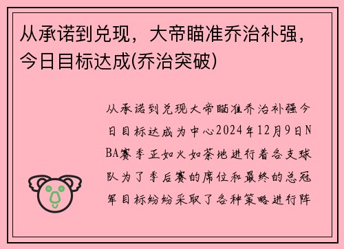 从承诺到兑现，大帝瞄准乔治补强，今日目标达成(乔治突破)