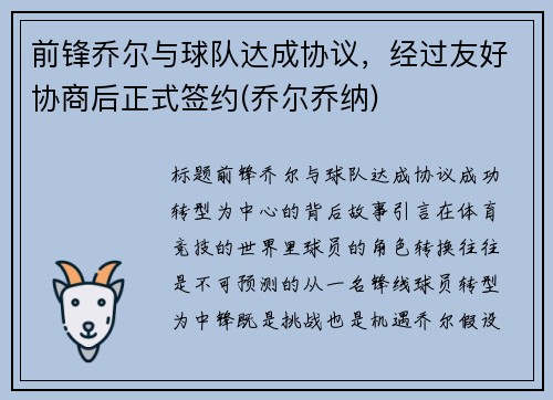 前锋乔尔与球队达成协议，经过友好协商后正式签约(乔尔乔纳)