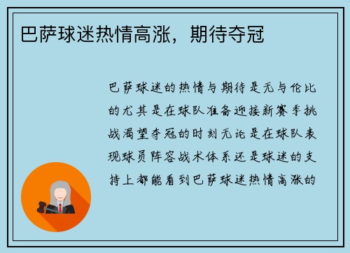 巴萨球迷热情高涨，期待夺冠