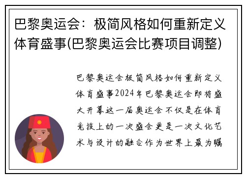 巴黎奥运会：极简风格如何重新定义体育盛事(巴黎奥运会比赛项目调整)