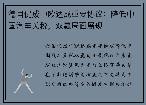 德国促成中欧达成重要协议：降低中国汽车关税，双赢局面展现
