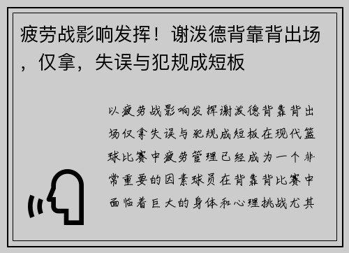 疲劳战影响发挥！谢泼德背靠背出场，仅拿，失误与犯规成短板