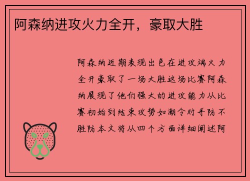 阿森纳进攻火力全开，豪取大胜