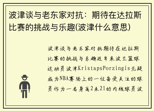 波津谈与老东家对抗:期待在达拉斯比赛的挑战与乐趣(波津什么意思)