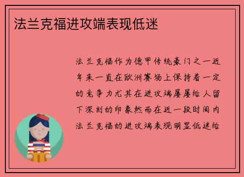 法兰克福进攻端表现低迷