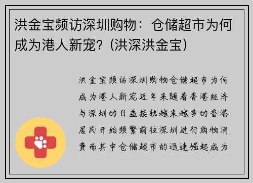 洪金宝频访深圳购物:仓储超市为何成为港人新宠?(洪深洪金宝)
