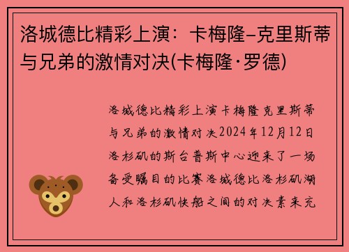 洛城德比精彩上演:卡梅隆-克里斯蒂与兄弟的激情对决(卡梅隆·罗德) 洛城德比精彩上演:卡梅隆-克里斯蒂与兄弟的激情对决(卡梅隆·罗德)