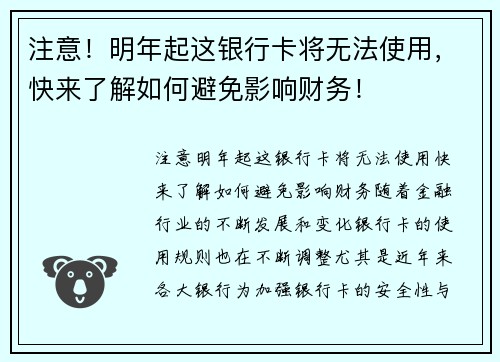 注意!明年起这银行卡将无法使用,快来了解如何避免影响财务!