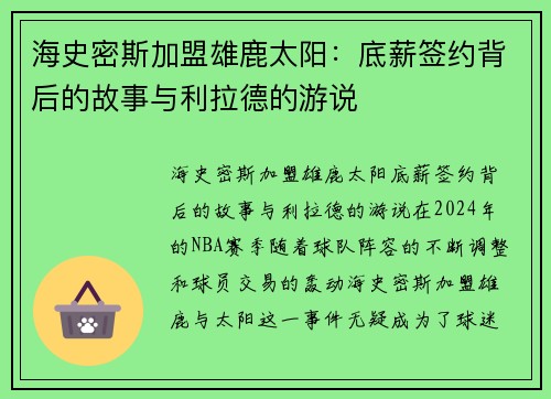 海史密斯加盟雄鹿太阳:底薪签约背后的故事与利拉德的游说