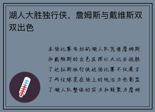 湖人大胜独行侠,詹姆斯与戴维斯双双出色 湖人大胜独行侠,詹姆斯与戴维斯双双出色