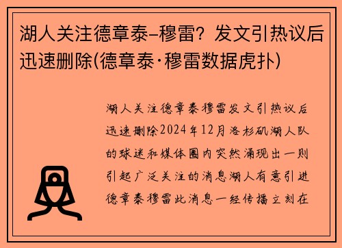 湖人关注德章泰-穆雷?发文引热议后迅速删除(德章泰·穆雷数据虎扑)