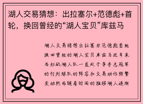 湖人交易猜想:出拉塞尔+范德彪+首轮,换回曾经的“湖人宝贝”库兹马?
