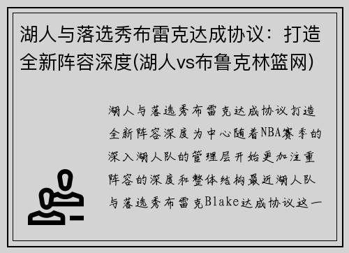 湖人与落选秀布雷克达成协议:打造全新阵容深度(湖人vs布鲁克林篮网) 湖人与落选秀布雷克达成协议:打造全新阵容深度(湖人vs布鲁克林篮网)