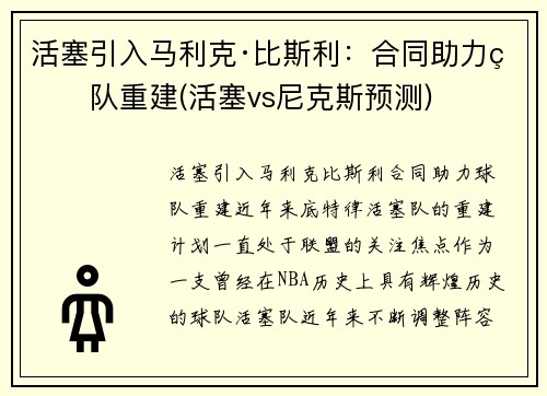 活塞引入马利克·比斯利:合同助力球队重建(活塞vs尼克斯预测)