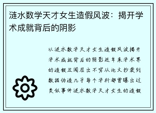 涟水数学天才女生造假风波:揭开学术成就背后的阴影