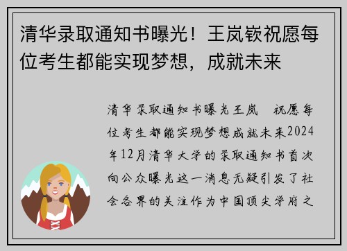 清华录取通知书曝光!王岚嵚祝愿每位考生都能实现梦想,成就未来