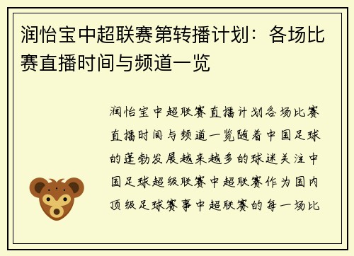 润怡宝中超联赛第转播计划:各场比赛直播时间与频道一览 润怡宝中超联赛第转播计划:各场比赛直播时间与频道一览