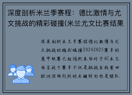 深度剖析米兰季赛程:德比激情与尤文挑战的精彩碰撞(米兰尤文比赛结果)