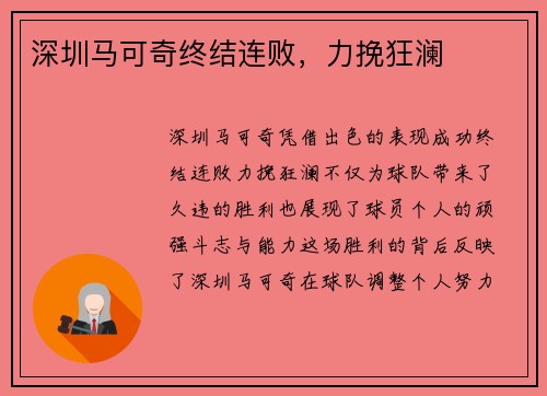 深圳马可奇终结连败,力挽狂澜