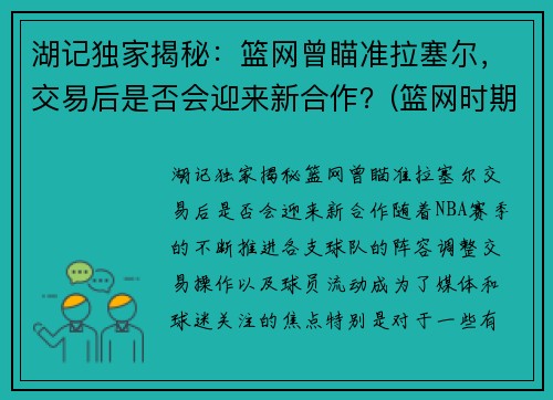 湖记独家揭秘:篮网曾瞄准拉塞尔,交易后是否会迎来新合作?(篮网时期拉塞尔) 湖记独家揭秘:篮网曾瞄准拉塞尔,交易后是否会迎来新合作?(篮网时期拉塞尔)