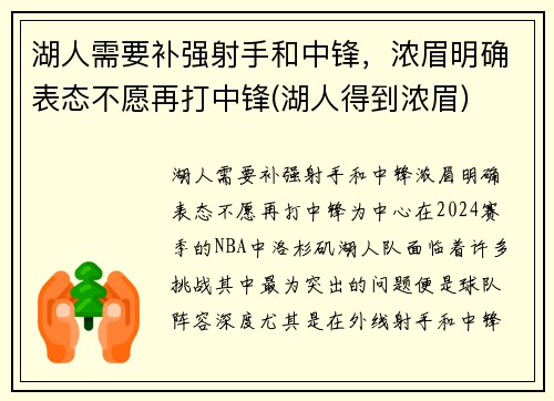 湖人需要补强射手和中锋,浓眉明确表态不愿再打中锋(湖人得到浓眉)