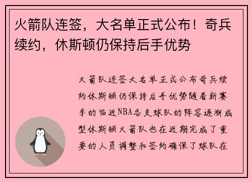 火箭队连签,大名单正式公布!奇兵续约,休斯顿仍保持后手优势