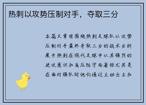 热刺以攻势压制对手,夺取三分 热刺以攻势压制对手,夺取三分