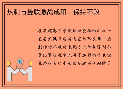 热刺与曼联激战成和,保持不败