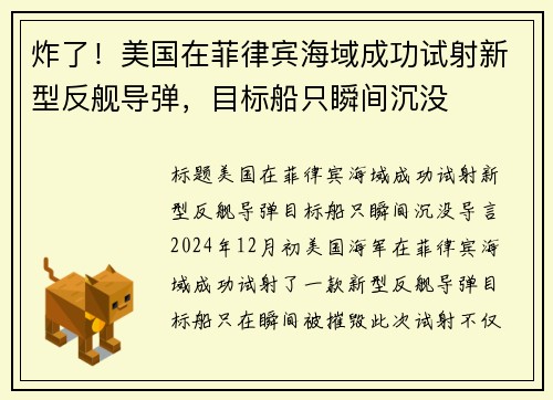 炸了!美国在菲律宾海域成功试射新型反舰导弹,目标船只瞬间沉没 炸了!美国在菲律宾海域成功试射新型反舰导弹,目标船只瞬间沉没