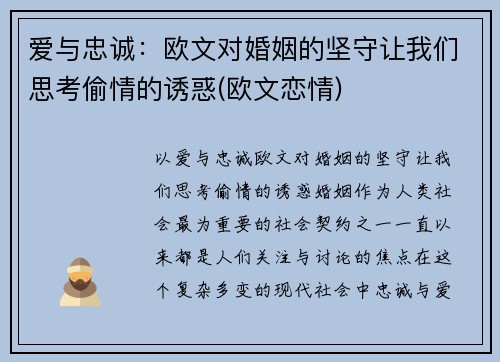 爱与忠诚:欧文对婚姻的坚守让我们思考偷情的诱惑(欧文恋情)