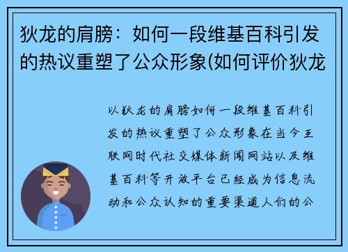 狄龙的肩膀:如何一段维基百科引发的热议重塑了公众形象(如何评价狄龙知乎)