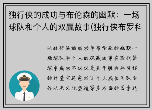 独行侠的成功与布伦森的幽默:一场球队和个人的双赢故事(独行侠布罗科夫)