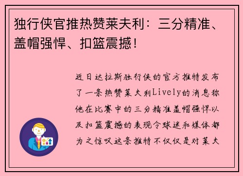 独行侠官推热赞莱夫利:三分精准、盖帽强悍、扣篮震撼! 独行侠官推热赞莱夫利:三分精准、盖帽强悍、扣篮震撼!