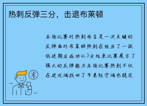 热刺反弹三分,击退布莱顿