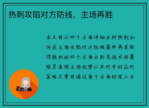 热刺攻陷对方防线,主场再胜