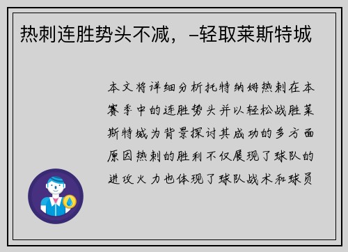 热刺连胜势头不减,-轻取莱斯特城 热刺连胜势头不减,-轻取莱斯特城