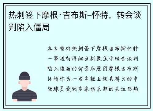 热刺签下摩根·吉布斯-怀特,转会谈判陷入僵局 热刺签下摩根·吉布斯-怀特,转会谈判陷入僵局