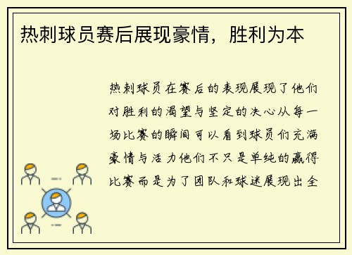 热刺球员赛后展现豪情,胜利为本 热刺球员赛后展现豪情,胜利为本