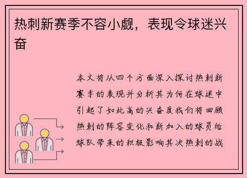 热刺新赛季不容小觑,表现令球迷兴奋