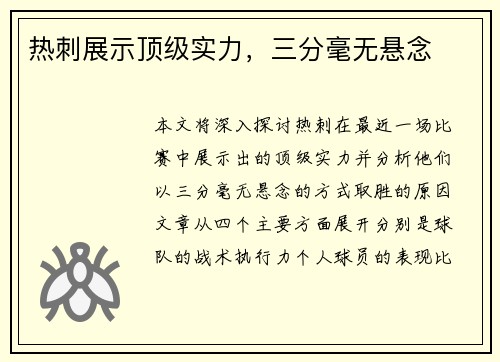 热刺展示顶级实力,三分毫无悬念
