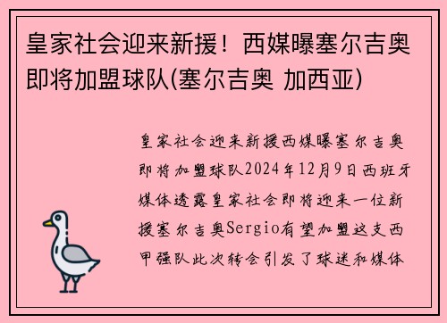 皇家社会迎来新援!西媒曝塞尔吉奥即将加盟球队(塞尔吉奥 加西亚) 皇家社会迎来新援!西媒曝塞尔吉奥即将加盟球队(塞尔吉奥 加西亚)