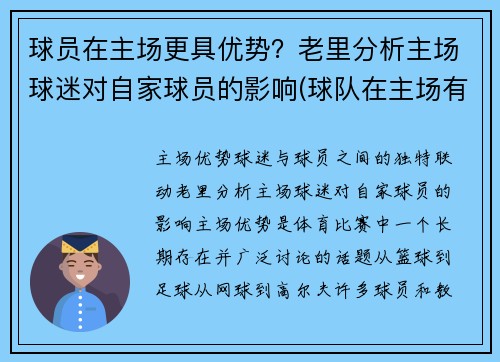 球员在主场更具优势?老里分析主场球迷对自家球员的影响(球队在主场有什么优势) 球员在主场更具优势?老里分析主场球迷对自家球员的影响(球队在主场有什么优势)