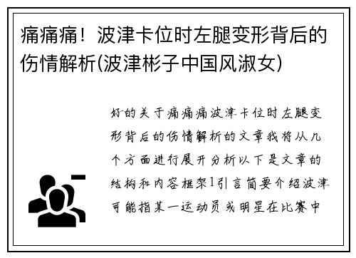 痛痛痛!波津卡位时左腿变形背后的伤情解析(波津彬子中国风淑女)
