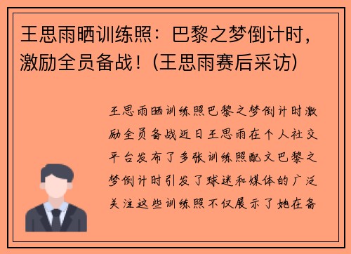 王思雨晒训练照:巴黎之梦倒计时,激励全员备战!(王思雨赛后采访)