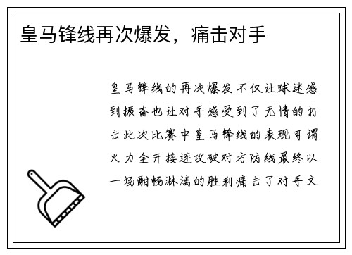 皇马锋线再次爆发,痛击对手