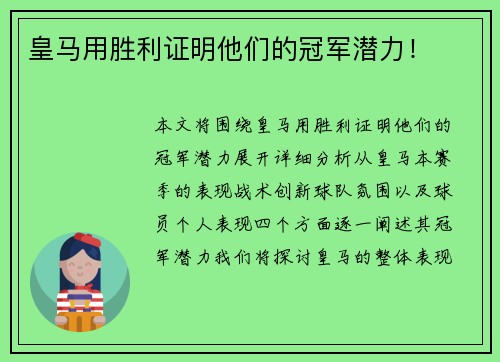 皇马用胜利证明他们的冠军潜力! 皇马用胜利证明他们的冠军潜力!